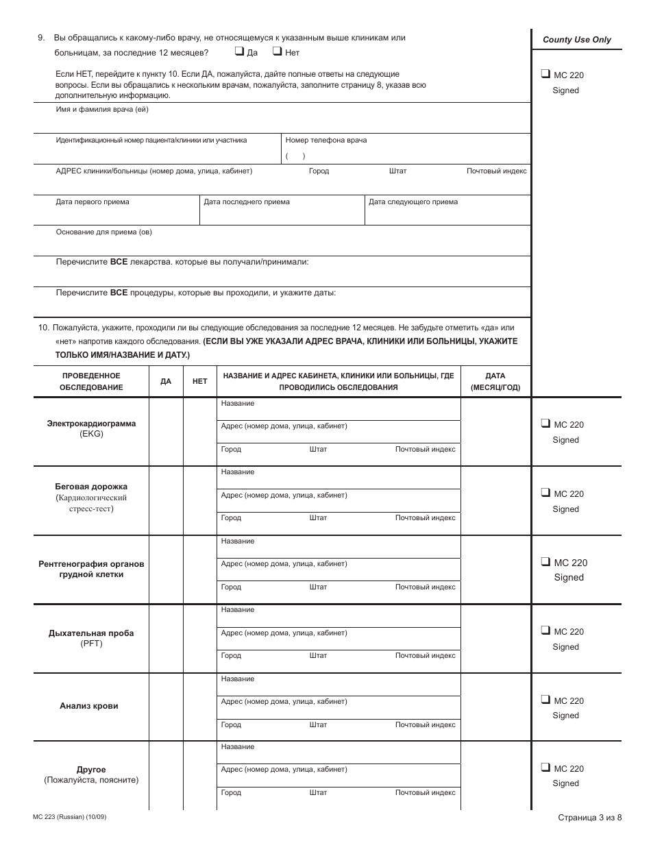 Form MC223 Applicants Supplemental Statement of Facts for Medi-Cal - California (Russian), Page 3