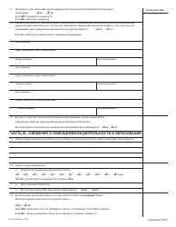 Form MC223 Applicant&#039;s Supplemental Statement of Facts for Medi-Cal - California (Russian), Page 4