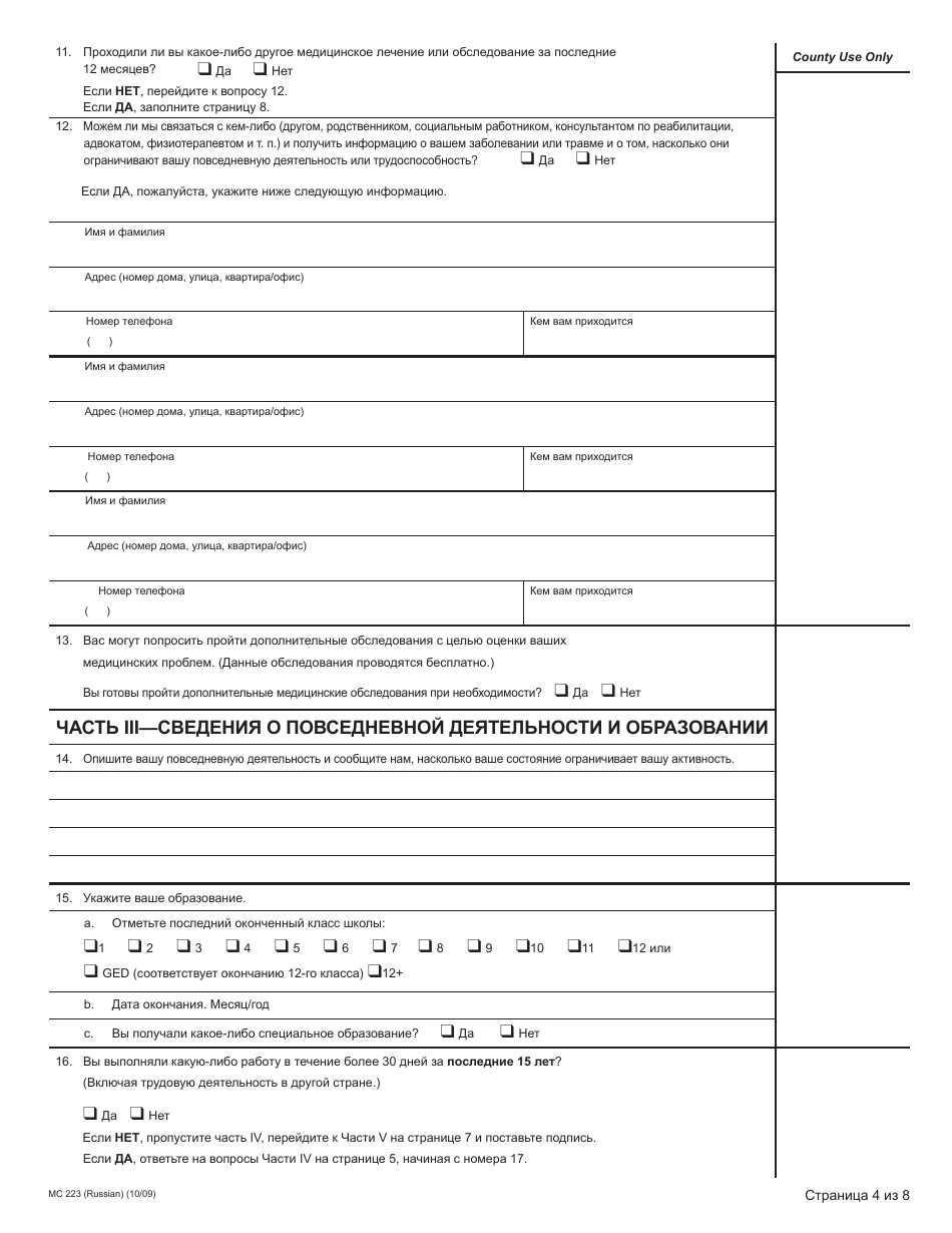 Form MC223 Applicants Supplemental Statement of Facts for Medi-Cal - California (Russian), Page 4