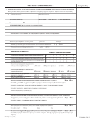 Form MC223 Applicant&#039;s Supplemental Statement of Facts for Medi-Cal - California (Russian), Page 5