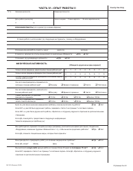 Form MC223 Applicant&#039;s Supplemental Statement of Facts for Medi-Cal - California (Russian), Page 6