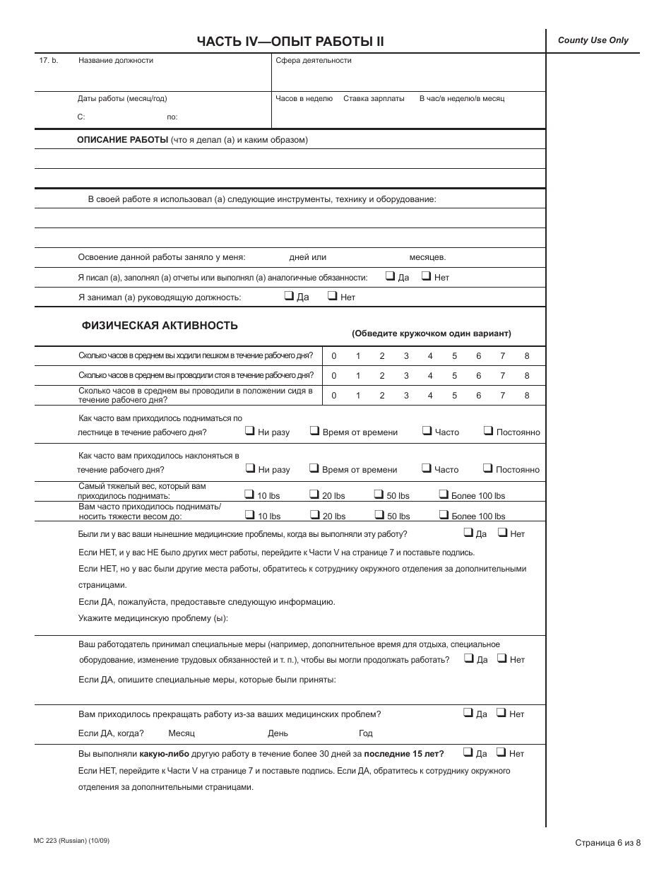 Form MC223 Applicants Supplemental Statement of Facts for Medi-Cal - California (Russian), Page 6