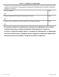 Form MC223 Applicant&#039;s Supplemental Statement of Facts for Medi-Cal - California (Russian), Page 7