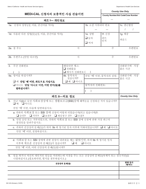 Form MC223 Applicant's Supplemental Statement of Facts for Medi-Cal - California (Korean)
