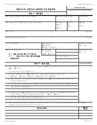 Form MC223 Applicant&#039;s Supplemental Statement of Facts for Medi-Cal - California (Korean)
