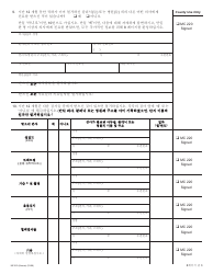Form MC223 Applicant&#039;s Supplemental Statement of Facts for Medi-Cal - California (Korean), Page 3