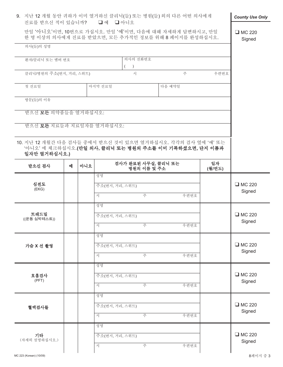 Form MC223 Applicants Supplemental Statement of Facts for Medi-Cal - California (Korean), Page 3