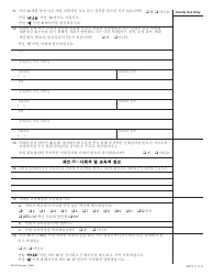 Form MC223 Applicant&#039;s Supplemental Statement of Facts for Medi-Cal - California (Korean), Page 4