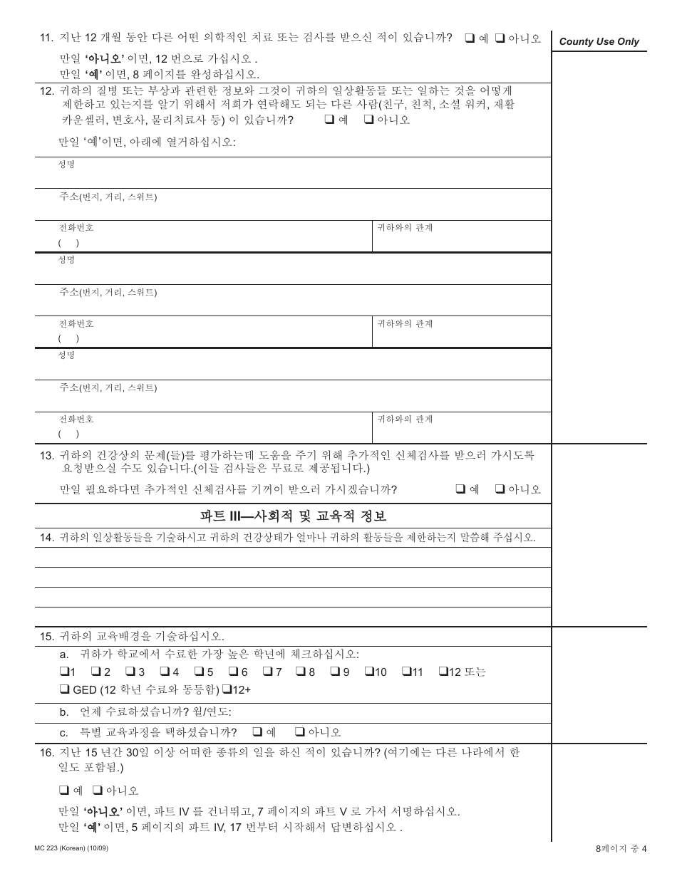 Form MC223 Applicants Supplemental Statement of Facts for Medi-Cal - California (Korean), Page 4