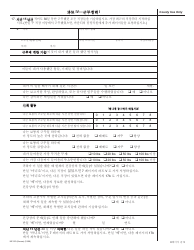 Form MC223 Applicant&#039;s Supplemental Statement of Facts for Medi-Cal - California (Korean), Page 5