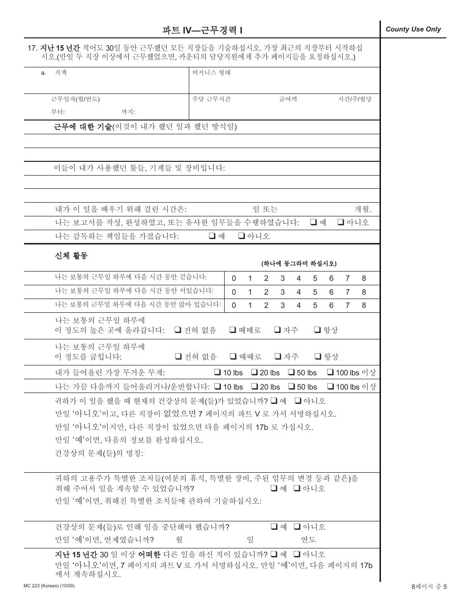 Form MC223 Applicants Supplemental Statement of Facts for Medi-Cal - California (Korean), Page 5