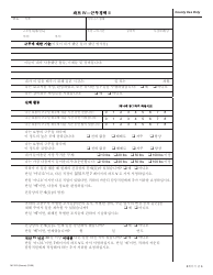 Form MC223 Applicant&#039;s Supplemental Statement of Facts for Medi-Cal - California (Korean), Page 6
