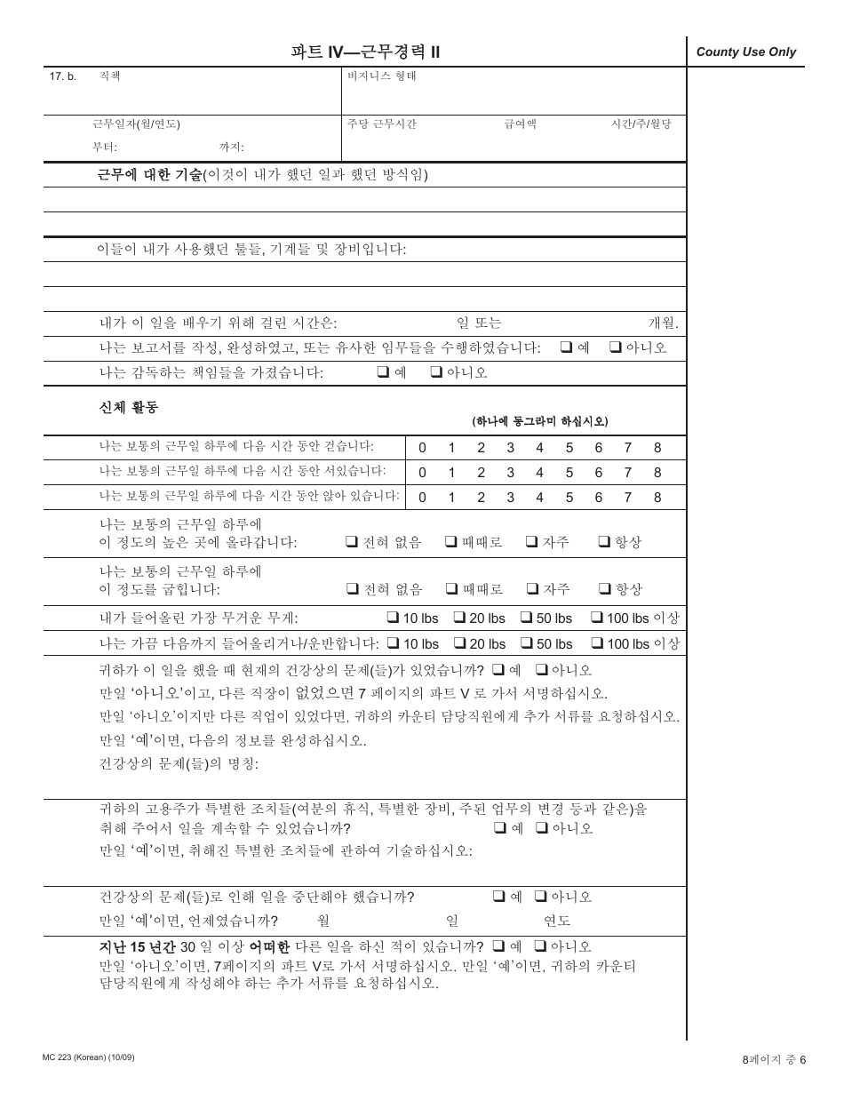 Form MC223 Applicants Supplemental Statement of Facts for Medi-Cal - California (Korean), Page 6