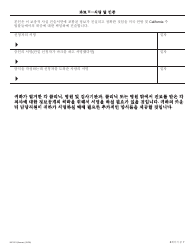 Form MC223 Applicant&#039;s Supplemental Statement of Facts for Medi-Cal - California (Korean), Page 7
