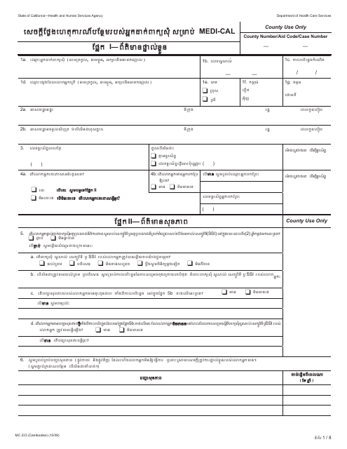 Form MC223 Applicant's Supplemental Statement of Facts for Medi-Cal - California (Cambodian)
