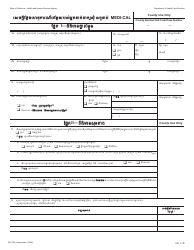 Form MC223 Applicant&#039;s Supplemental Statement of Facts for Medi-Cal - California (Cambodian)