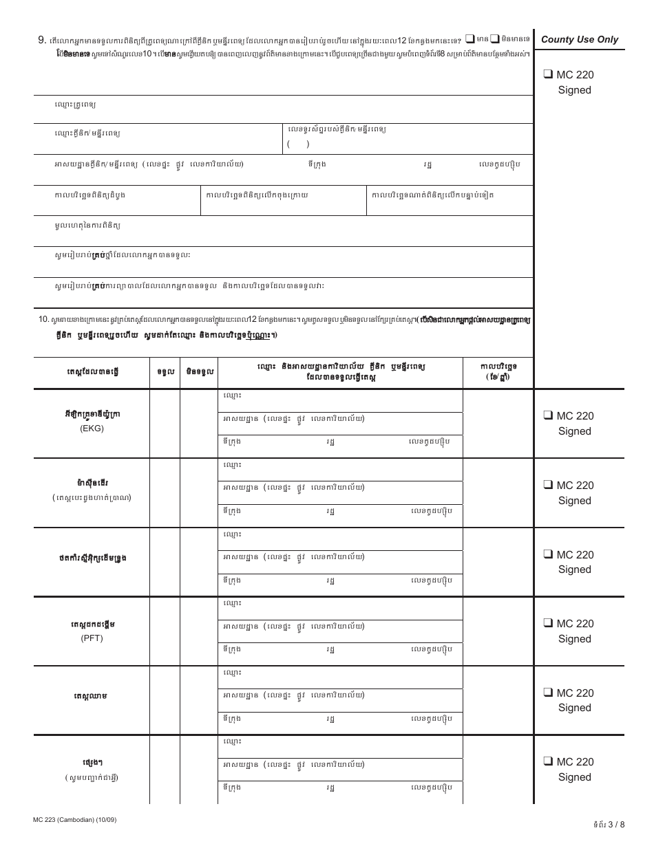 Form MC223 Applicants Supplemental Statement of Facts for Medi-Cal - California (Cambodian), Page 3