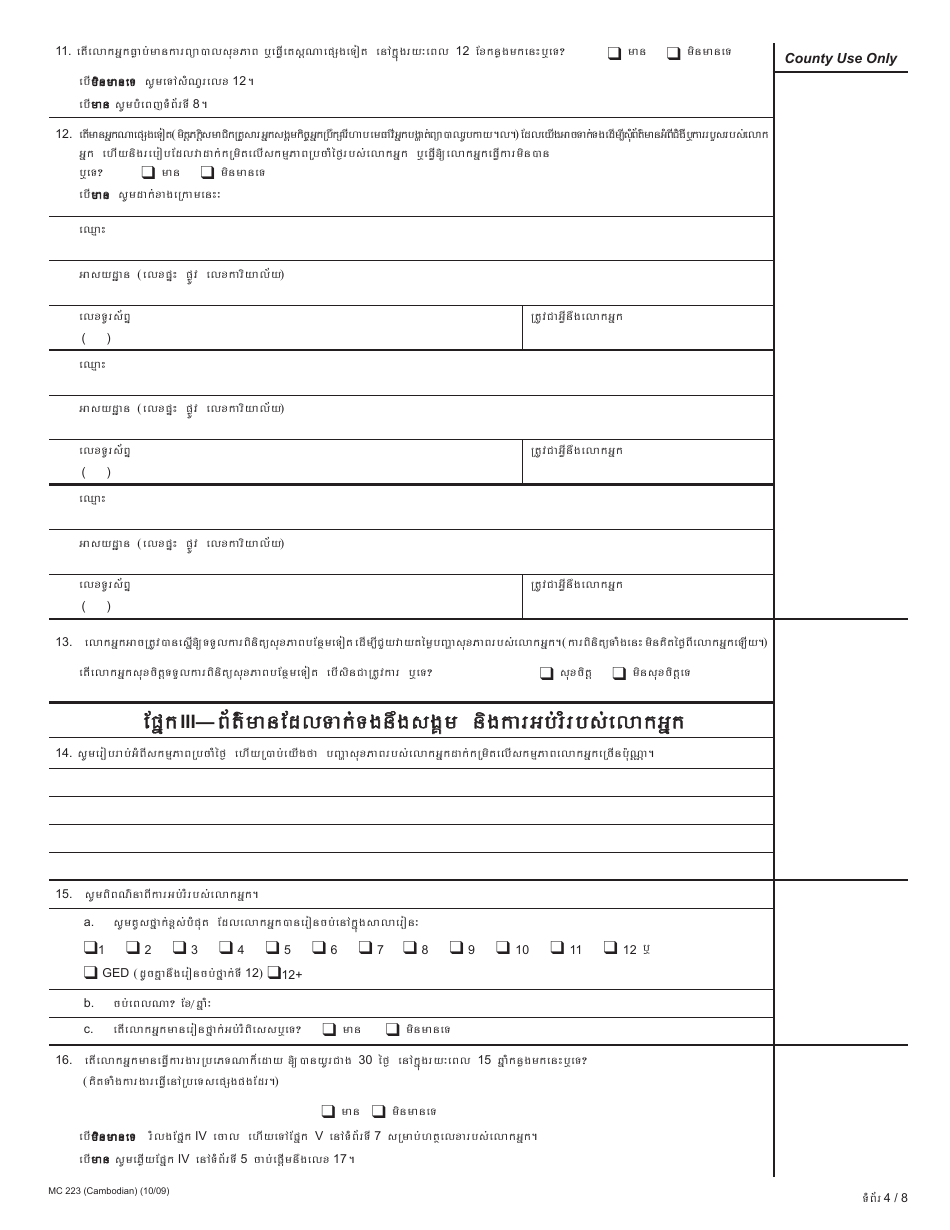 Form MC223 Applicants Supplemental Statement of Facts for Medi-Cal - California (Cambodian), Page 4