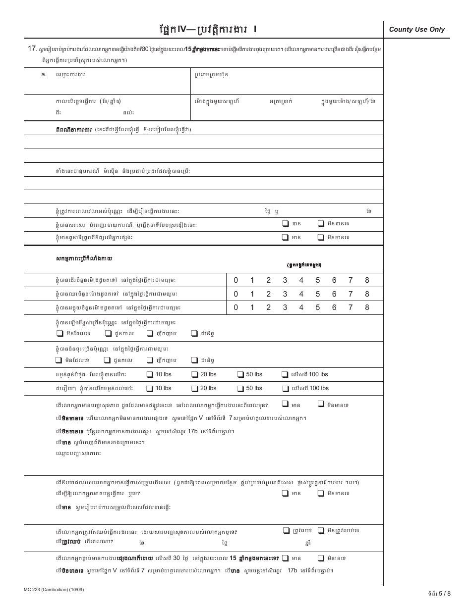Form MC223 Applicants Supplemental Statement of Facts for Medi-Cal - California (Cambodian), Page 5
