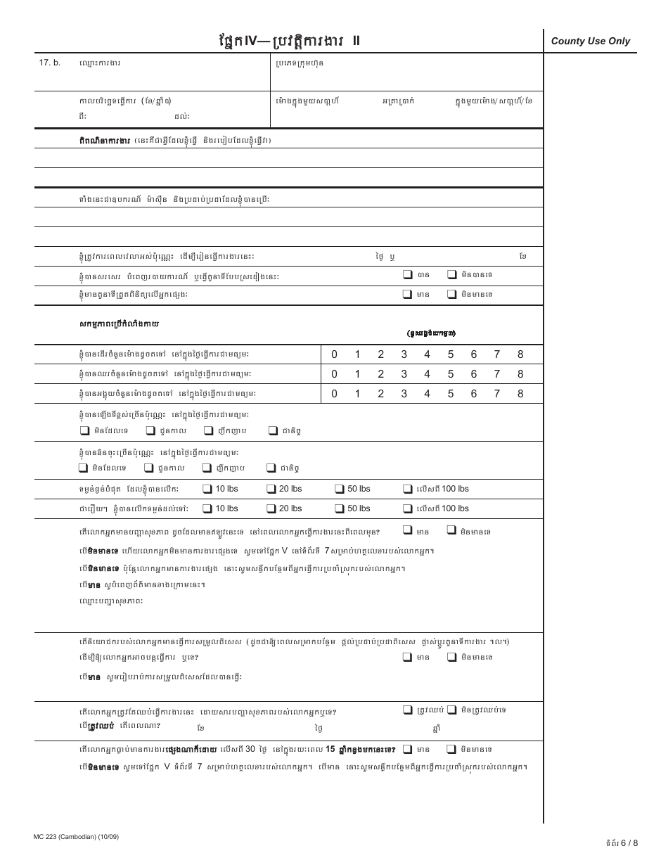 Form MC223 Applicants Supplemental Statement of Facts for Medi-Cal - California (Cambodian), Page 6