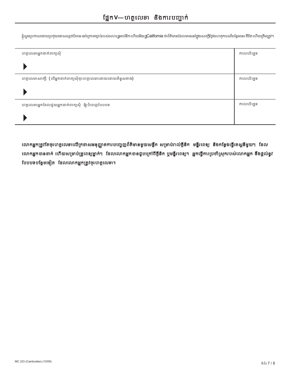 Form MC223 Applicants Supplemental Statement of Facts for Medi-Cal - California (Cambodian), Page 7