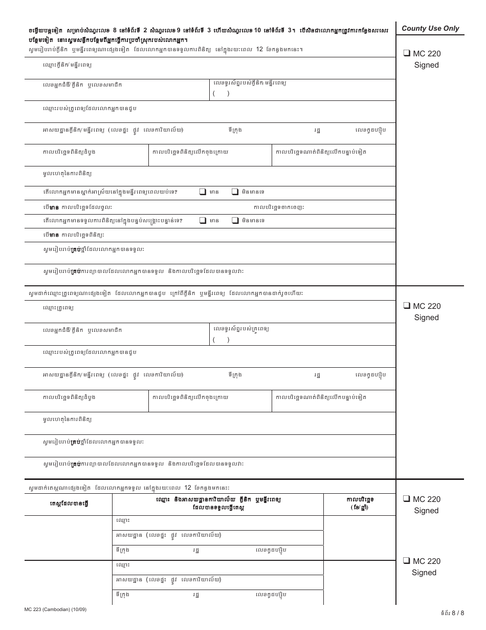 Form MC223 Applicants Supplemental Statement of Facts for Medi-Cal - California (Cambodian), Page 8
