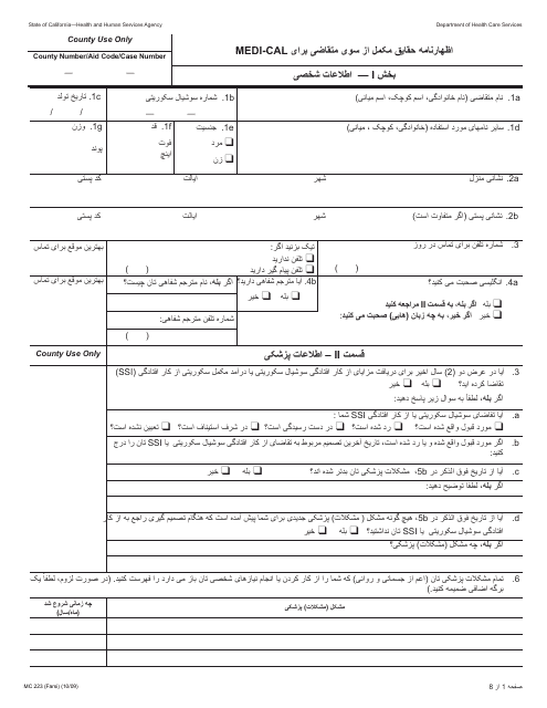 Form MC223 Applicant's Supplemental Statement of Facts for Medi-Cal - California (Farsi)