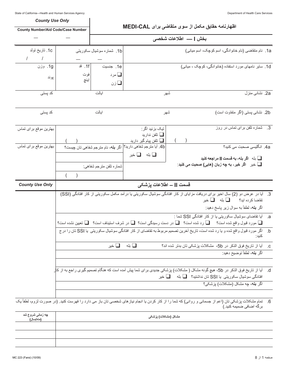 Form MC223 Applicants Supplemental Statement of Facts for Medi-Cal - California (Farsi), Page 1