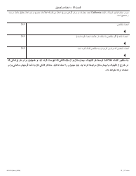 Form MC223 Applicant&#039;s Supplemental Statement of Facts for Medi-Cal - California (Farsi), Page 7
