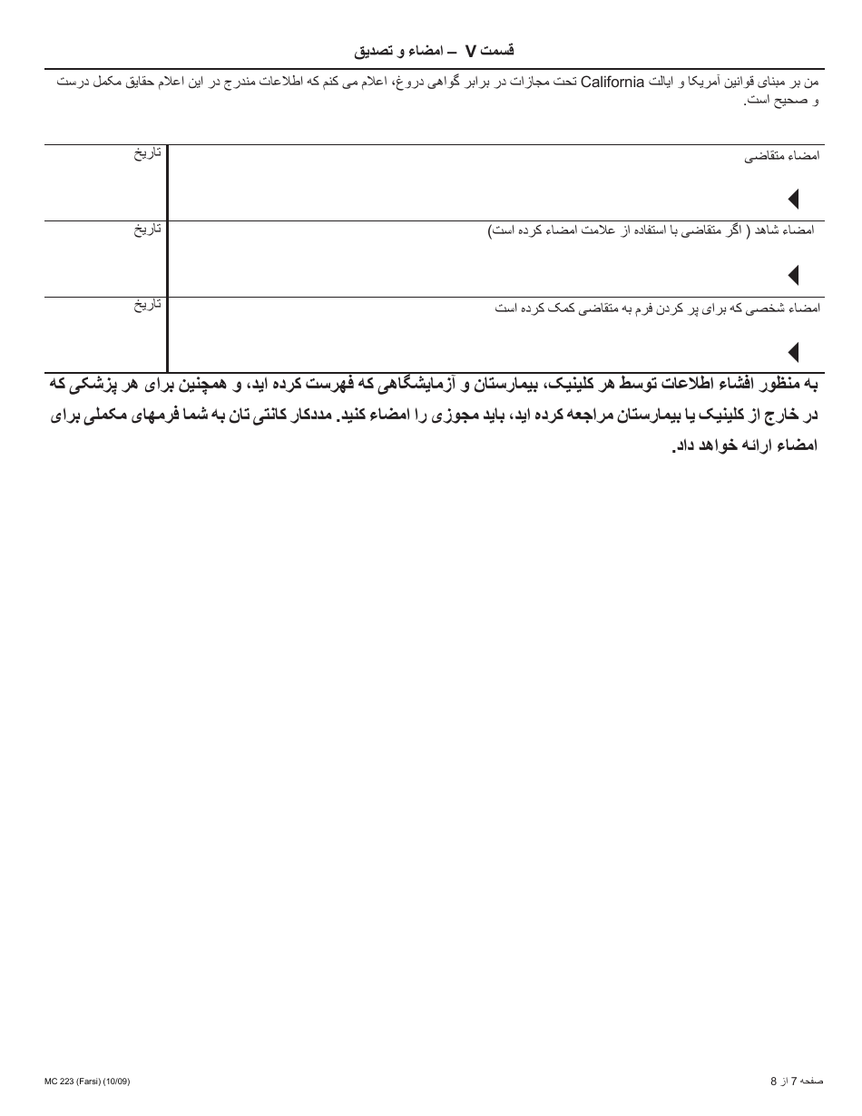 Form MC223 Applicants Supplemental Statement of Facts for Medi-Cal - California (Farsi), Page 7