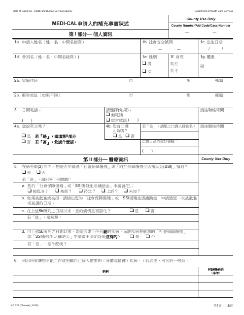 Form MC223 Applicant's Supplemental Statement of Facts for Medi-Cal - California (Chinese)