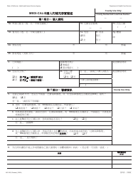 Form MC223 Applicant&#039;s Supplemental Statement of Facts for Medi-Cal - California (Chinese)