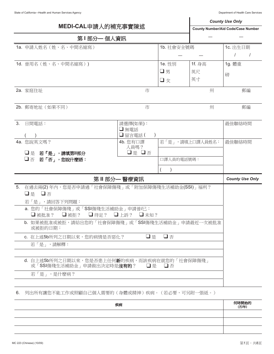 Form MC223 Applicants Supplemental Statement of Facts for Medi-Cal - California (Chinese), Page 1