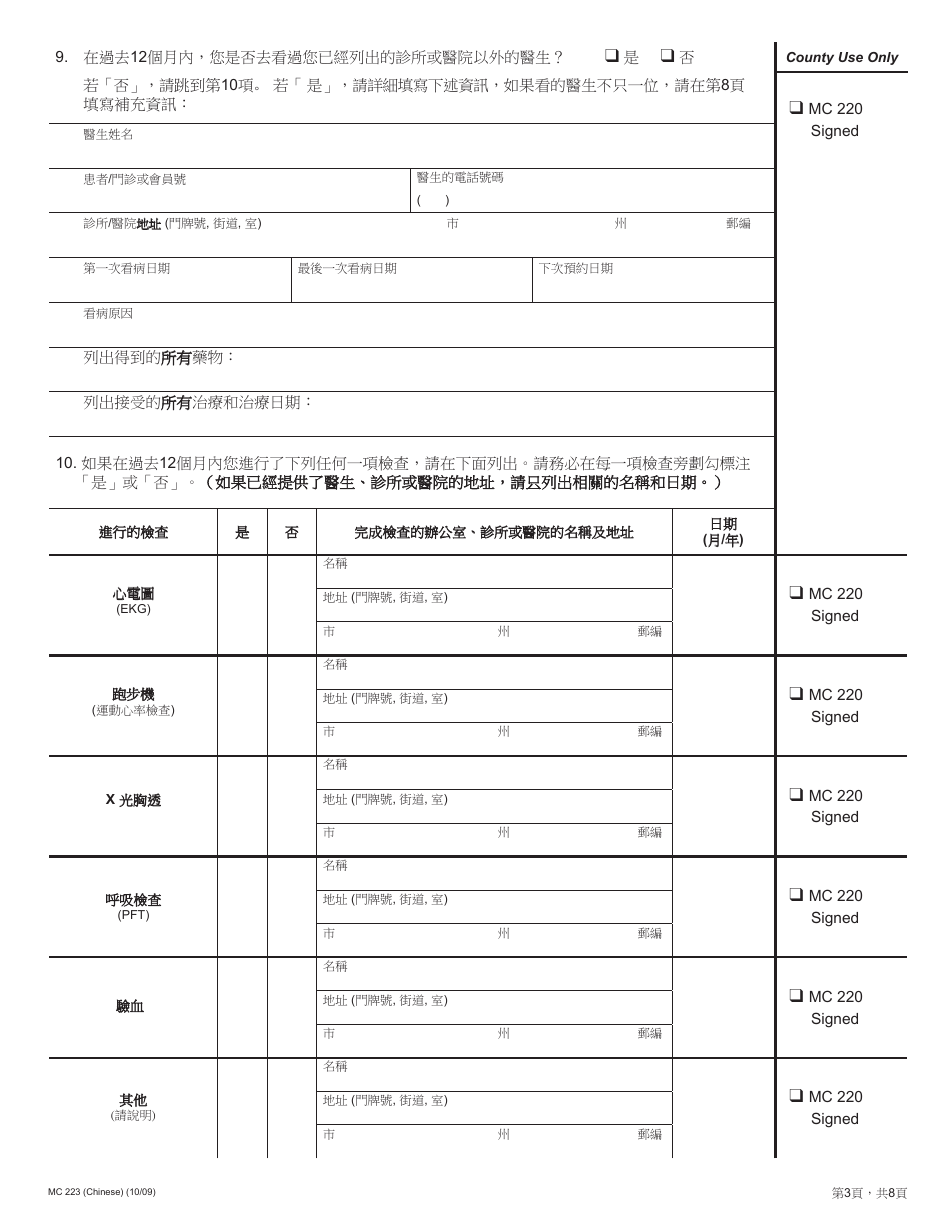 Form MC223 Applicants Supplemental Statement of Facts for Medi-Cal - California (Chinese), Page 3