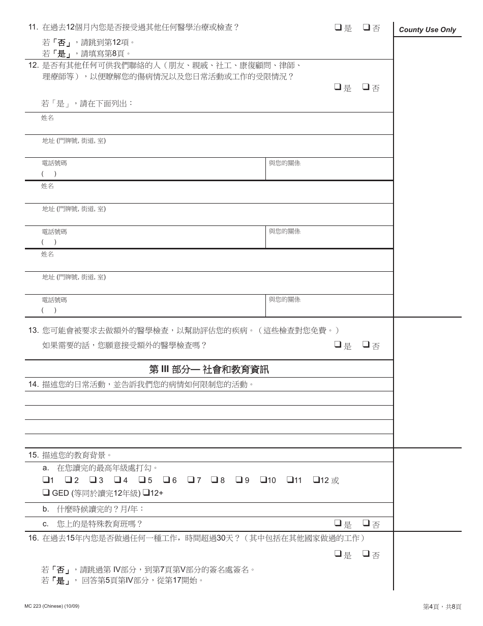 Form MC223 Applicants Supplemental Statement of Facts for Medi-Cal - California (Chinese), Page 4