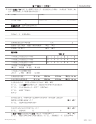 Form MC223 Applicant&#039;s Supplemental Statement of Facts for Medi-Cal - California (Chinese), Page 5