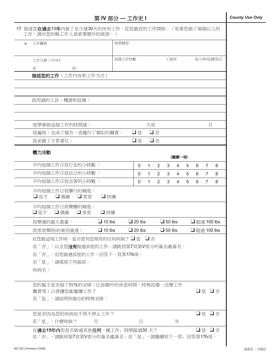 Form MC223 Applicants Supplemental Statement of Facts for Medi-Cal - California (Chinese), Page 5