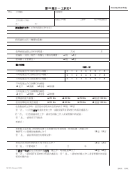 Form MC223 Applicant&#039;s Supplemental Statement of Facts for Medi-Cal - California (Chinese), Page 6