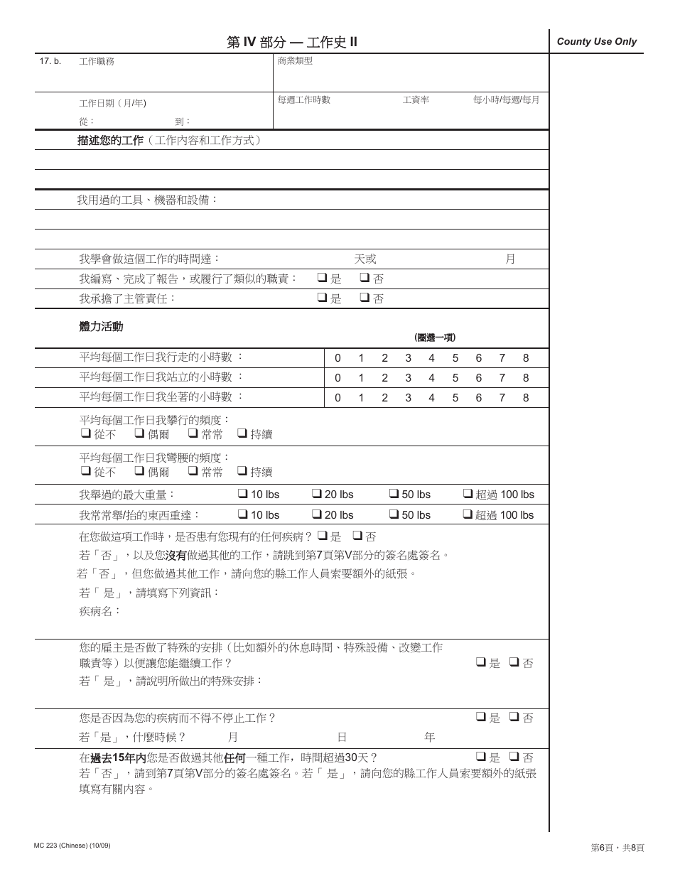 Form MC223 Applicants Supplemental Statement of Facts for Medi-Cal - California (Chinese), Page 6