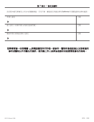 Form MC223 Applicant&#039;s Supplemental Statement of Facts for Medi-Cal - California (Chinese), Page 7