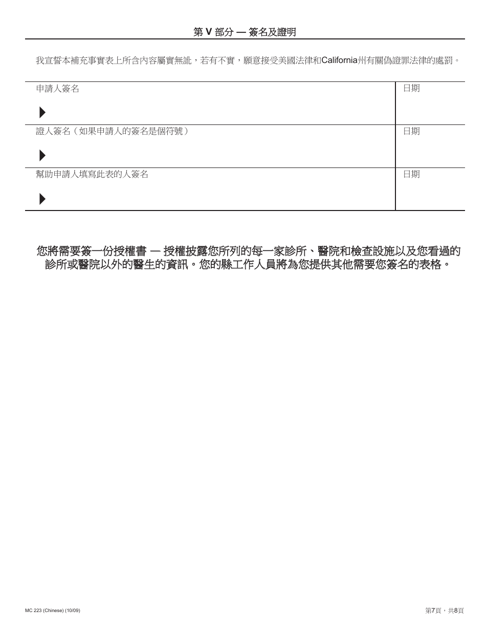 Form MC223 Applicants Supplemental Statement of Facts for Medi-Cal - California (Chinese), Page 7