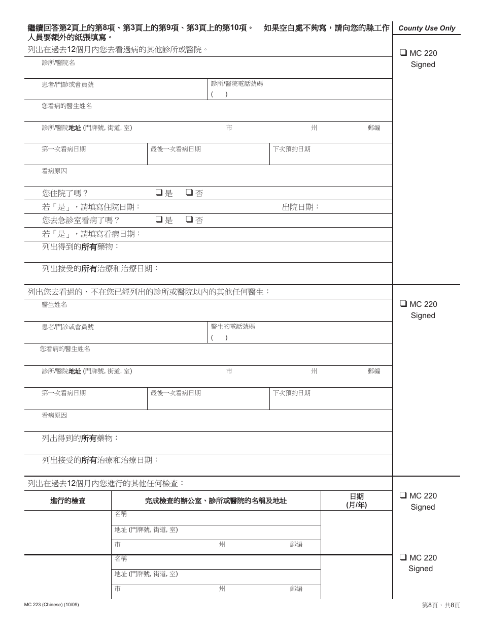 Form MC223 Applicants Supplemental Statement of Facts for Medi-Cal - California (Chinese), Page 8