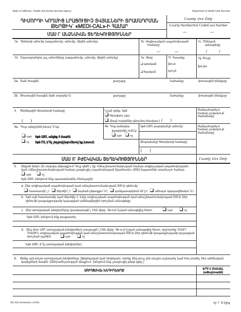 Form MC223 Applicant's Supplemental Statement of Facts for Medi-Cal - California (Armenian)