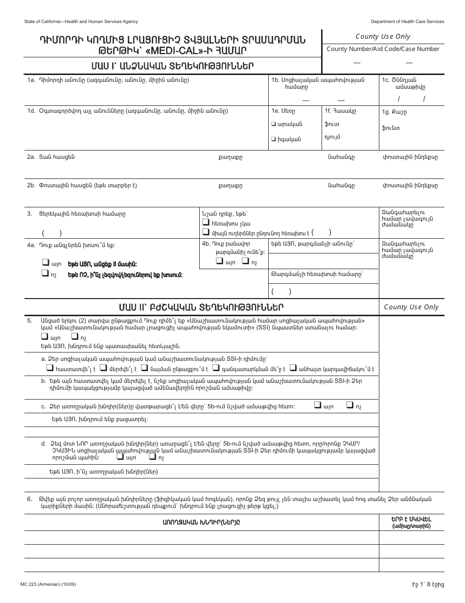 Form MC223 Applicants Supplemental Statement of Facts for Medi-Cal - California (Armenian), Page 1