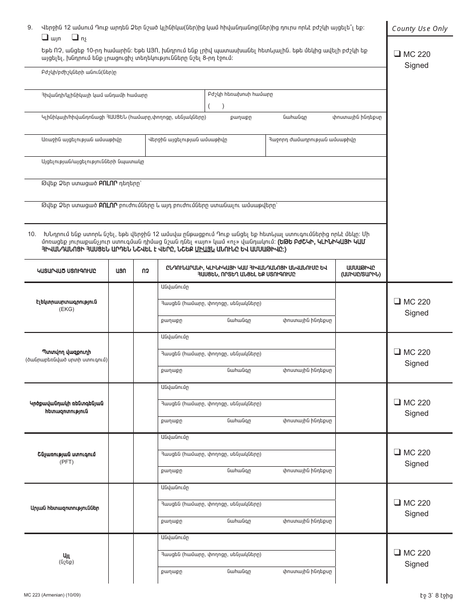 Form MC223 Applicants Supplemental Statement of Facts for Medi-Cal - California (Armenian), Page 3