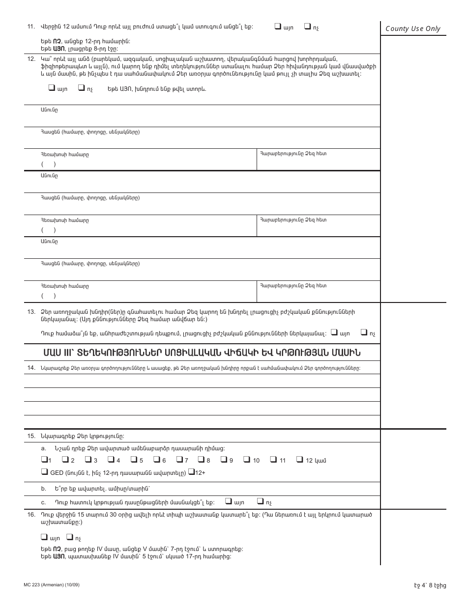 Form MC223 Applicants Supplemental Statement of Facts for Medi-Cal - California (Armenian), Page 4