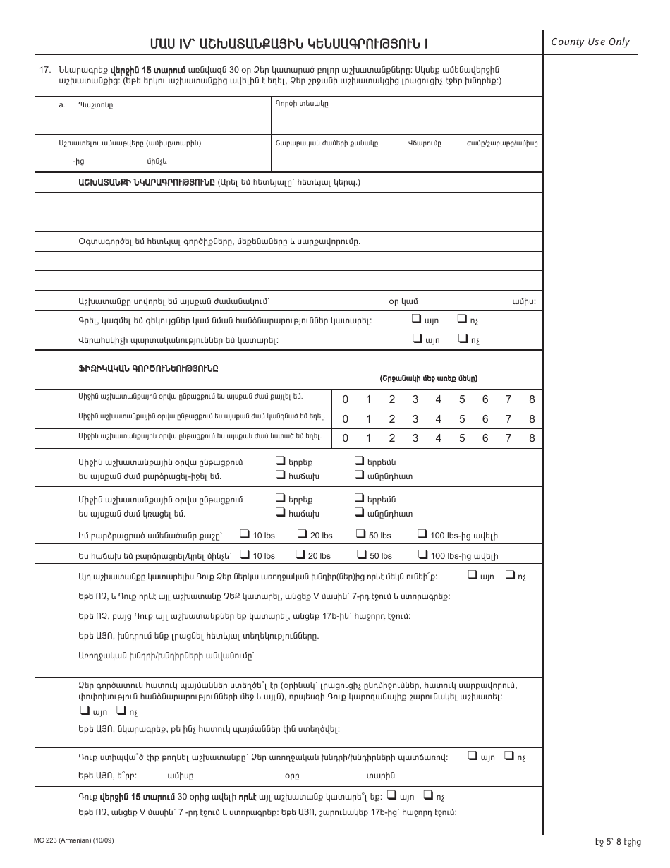 Form MC223 Applicants Supplemental Statement of Facts for Medi-Cal - California (Armenian), Page 5