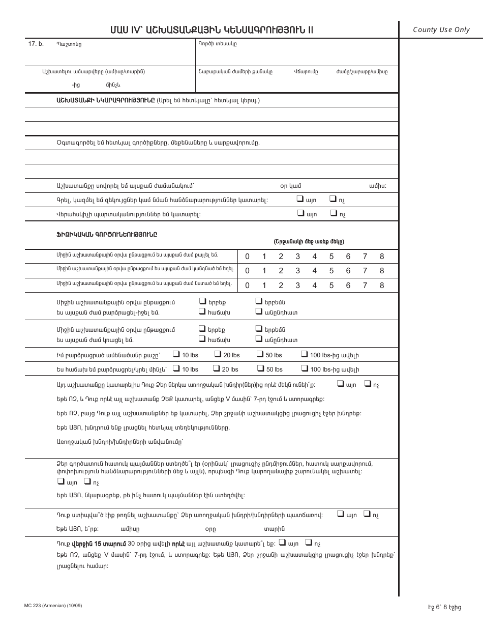 Form MC223 Applicants Supplemental Statement of Facts for Medi-Cal - California (Armenian), Page 6