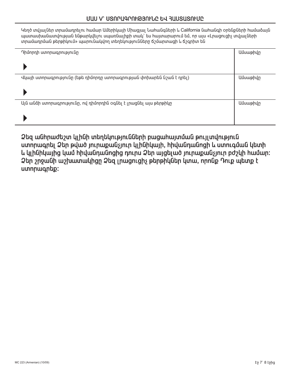 Form MC223 Applicants Supplemental Statement of Facts for Medi-Cal - California (Armenian), Page 7