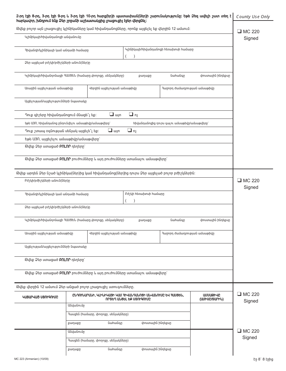 Form MC223 Applicants Supplemental Statement of Facts for Medi-Cal - California (Armenian), Page 8
